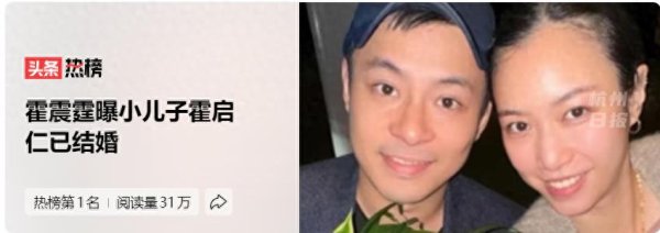 港联证券 霍震霆曝36岁霍启仁已结婚，他不会催生，女网友：把霍启山留给我