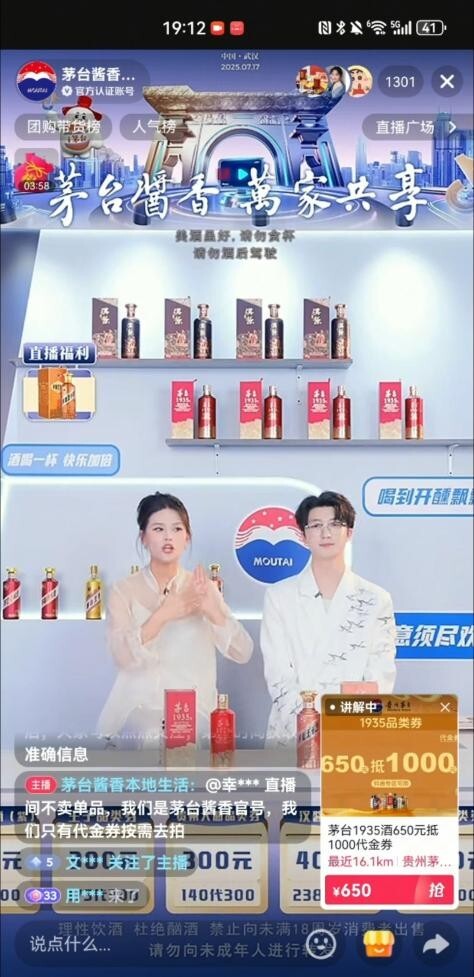 元配网 醉翁之意不在酒！直播“首秀”不直接卖产品只推券，茅台酱香酒650抵1000的背后是何用意？