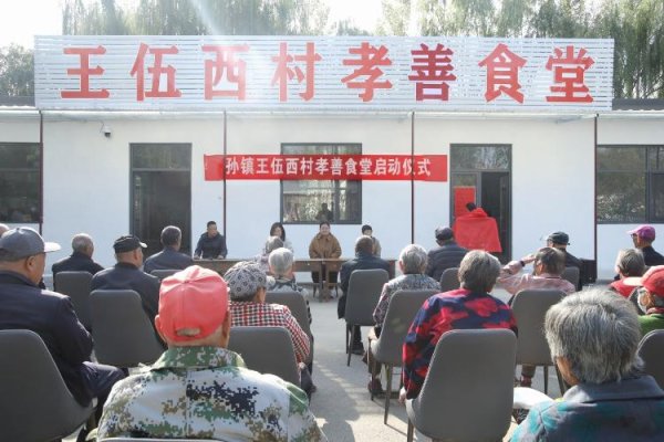 万隆优配 邹平市孙镇第12家孝善食堂正式建成启用